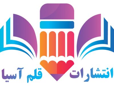 کتاب، کلید آگاهی؛ کتابداران، راهبران مسیر دانایی – دکتر سید محمدرضا حسینی علی آباد