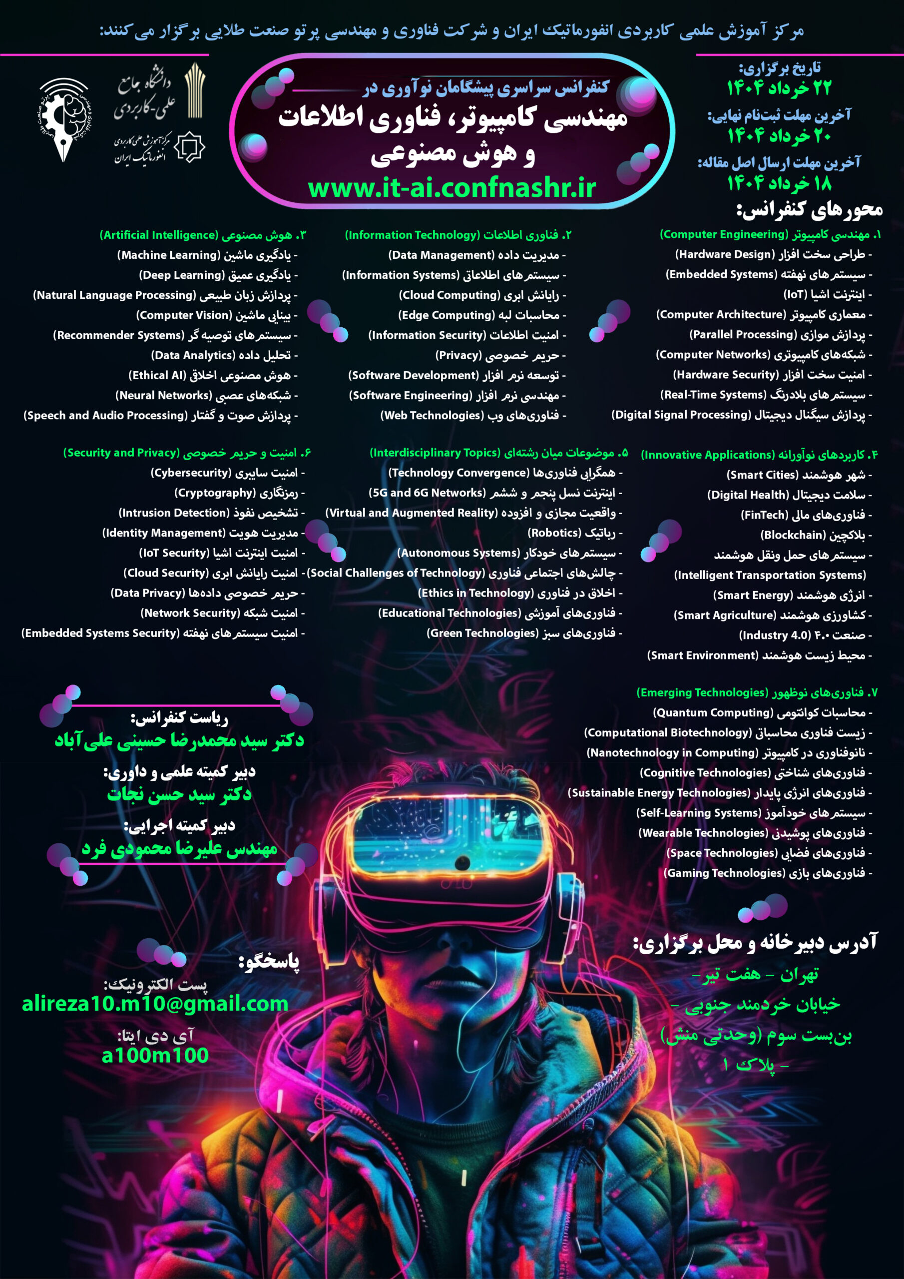 کنفرانس سراسری پیشگامان نوآوری در مهندسی کامپیوتر، فناوری اطلاعات و هوش مصنوعی (IT & AI 2025)؛ پنجره‌ای به آینده فناوری