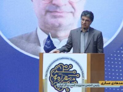 گفتگوی اختصاصی علیرضا محمودی فرد با جناب آقای دکتر محمدهادی عسگری، درخصوص مشخصات چهارمین کنفرانس بین‌المللی اقتصاد و مدیریت کسب و کار