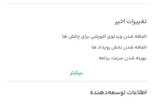 رونمایی از نسخه ی جدید نرم افزار بازیگری سوپراستار – اسرافیل شیرازی