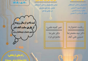 پنجمین جشنواره پژوهشگران برتر و منتخب شرکت فناوری و مهندسی پرتو صنعت طلایی