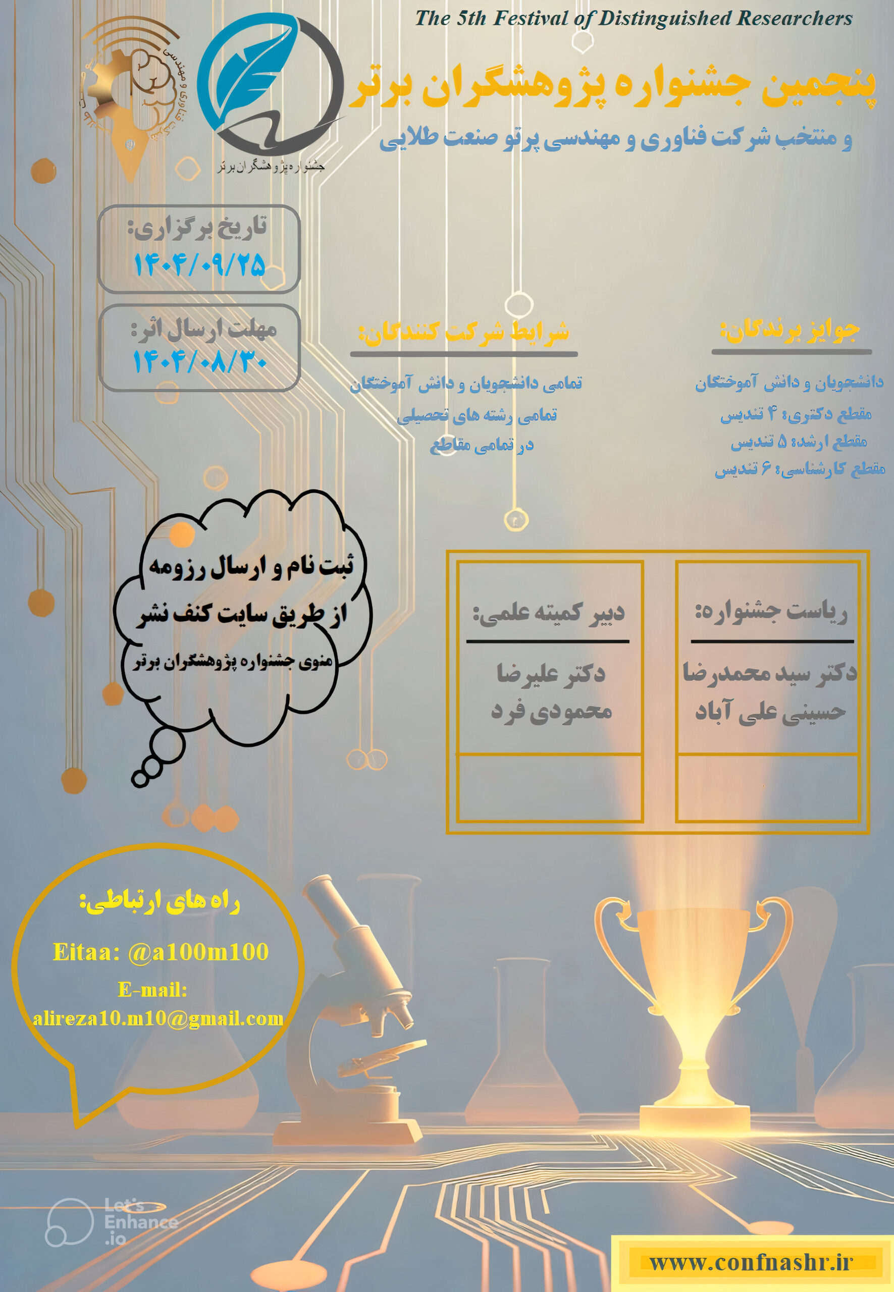 پنجمین جشنواره پژوهشگران برتر و منتخب شرکت فناوری و مهندسی پرتو صنعت طلایی پنجمین جشنواره پژوهشگران برتر و منتخب شرکت فناوری و مهندسی پرتو صنعت طلایی