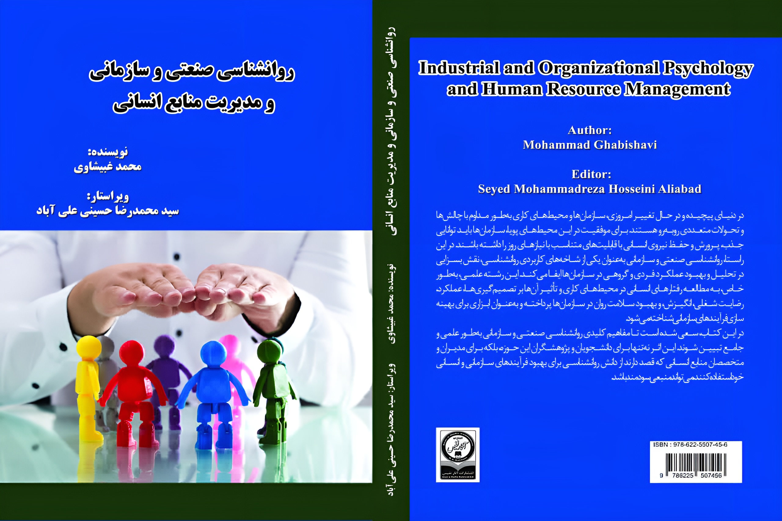 انتشار کتاب «روانشناسی صنعتی و سازمانی و مدیریت منابع انسانی» / محمد غبیشاوی انتشار کتاب «روانشناسی صنعتی و سازمانی و مدیریت منابع انسانی» / محمد غبیشاوی